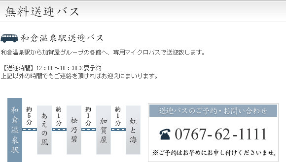 無料送迎バス