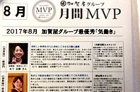 加賀屋月間MVP表彰 画像
