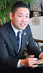 営業職