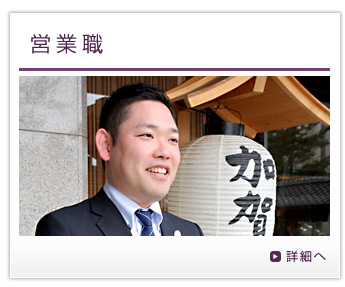 営業職