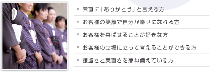 加賀屋グループ 採用方針 詳細