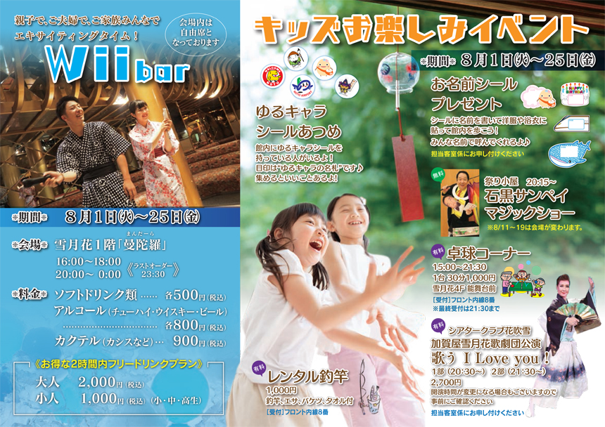 ＜夏休み＞キッズお楽しみイベントのご案内（8/1～8/25）