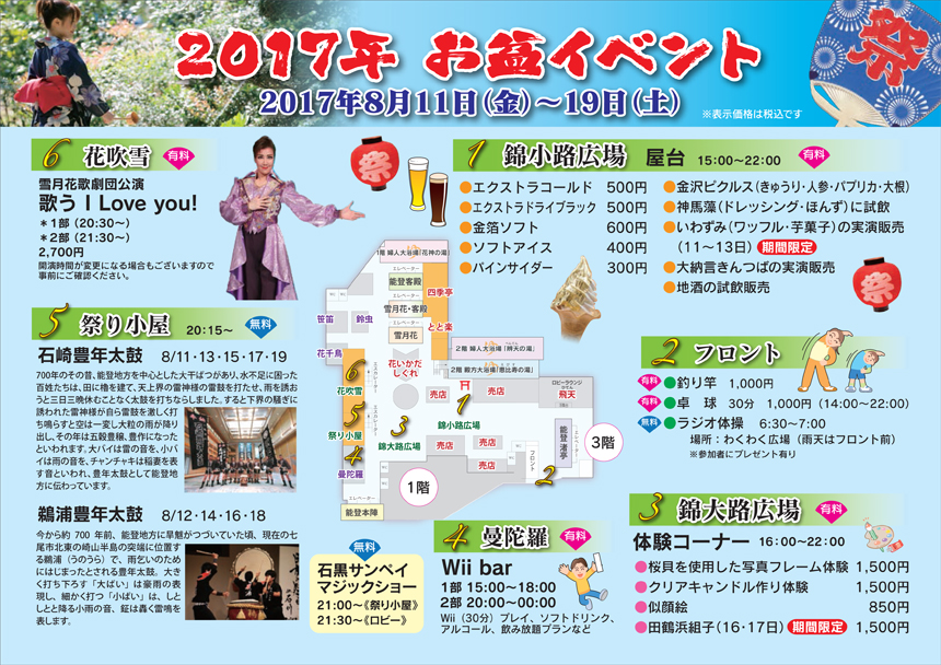 2017年 お盆イベントのご案内（8/11～8/19）