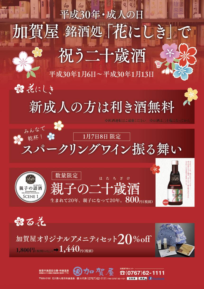 二十歳酒