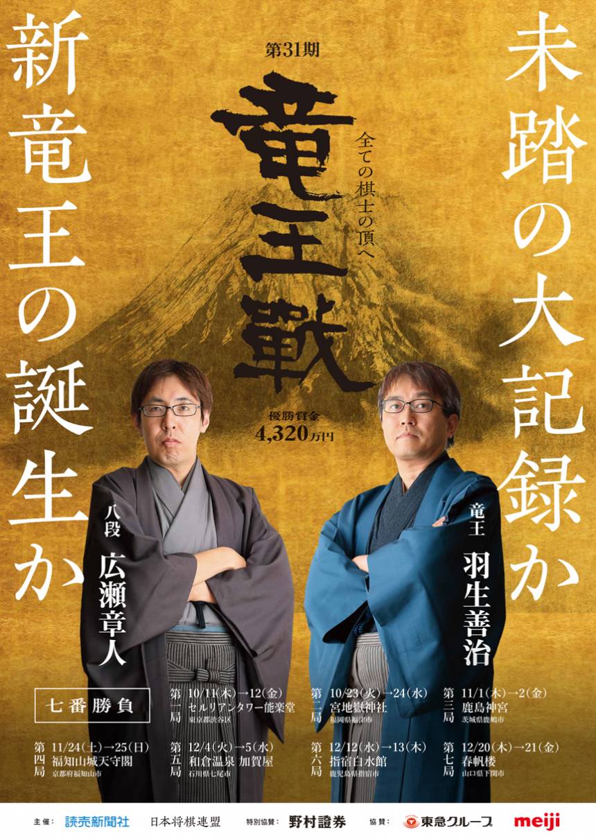 【12/6追記】≪羽生竜王が３勝目で大手≫加賀屋にて第３１期竜王戦第５局が開催されました（12/4・5）