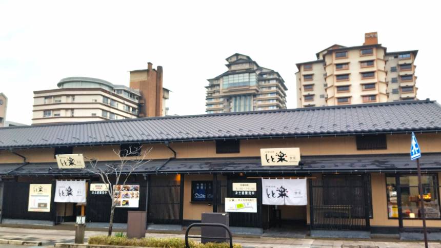 和倉温泉　とと楽食堂　4月3日オープン
