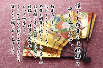 謹んで新年のご祝辞を申し上げます。