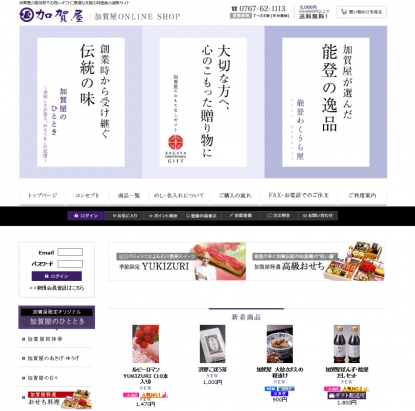 加賀屋オンラインショップがリニューアル致しました！！