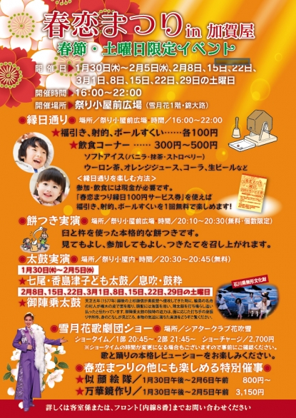 【終了しました】春恋まつり in 加賀屋（春節・2月3月土曜日限定イベント）