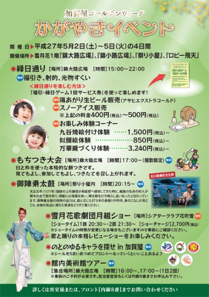 【終了しました】5/2〜5/5の4日間限定！！ゴールデンウィーク【かがやきイベント】
