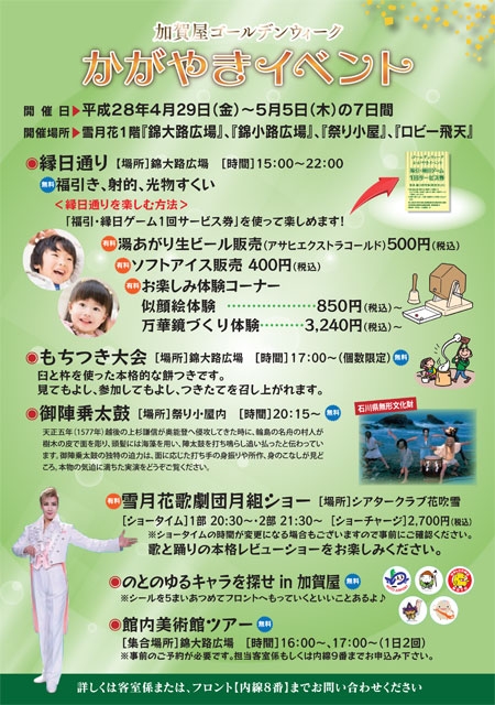 【終了しました】4/29（金）〜5/5（木）の7日間限定！！ゴールデンウィーク＜かがやきイベント＞開催！
