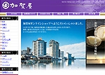加賀屋　楽天市場店　好評発売中！
