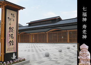 総湯
