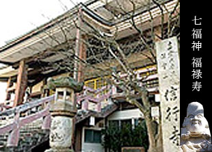 信行寺