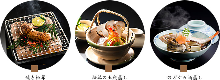 旬の秋三味のお料理