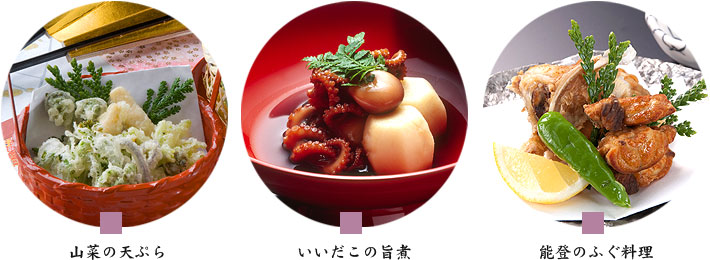 能登三昧のお料理