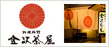 Kanazawa Chaya Ryokan