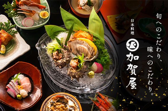 日本料理 加賀屋