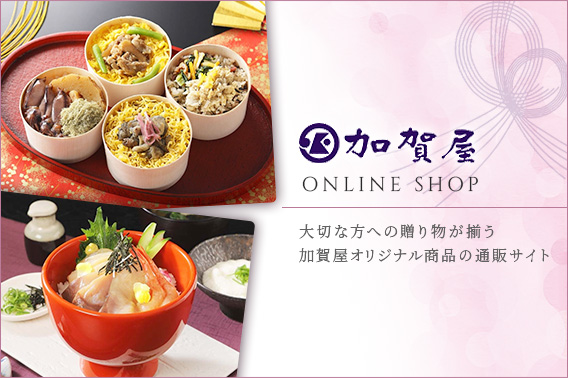 加賀屋オンラインショップ
