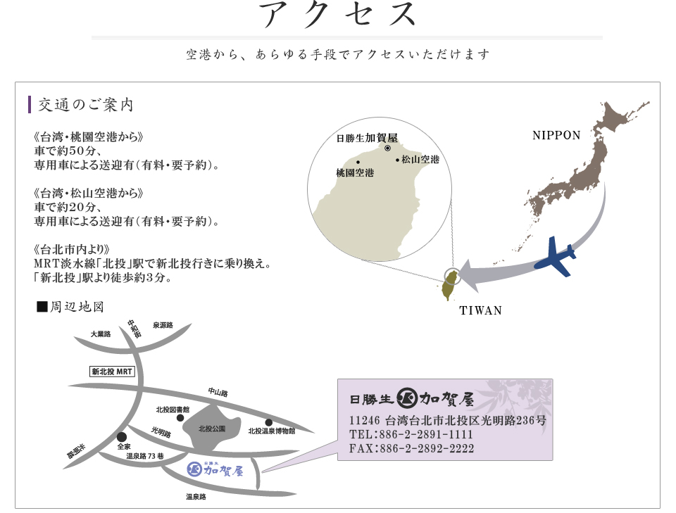アクセス