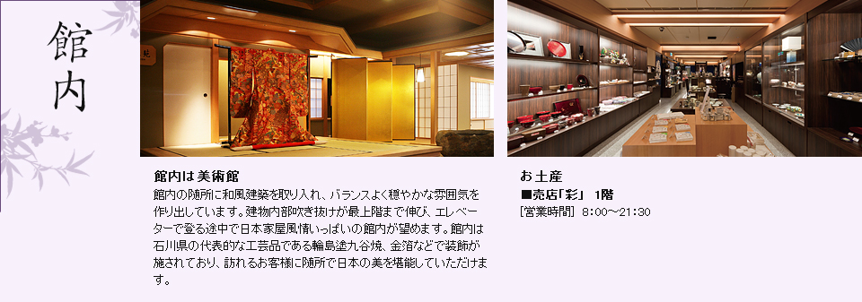 館内