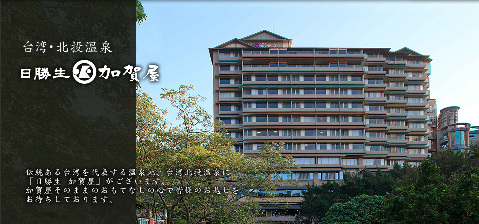 日勝生加賀屋