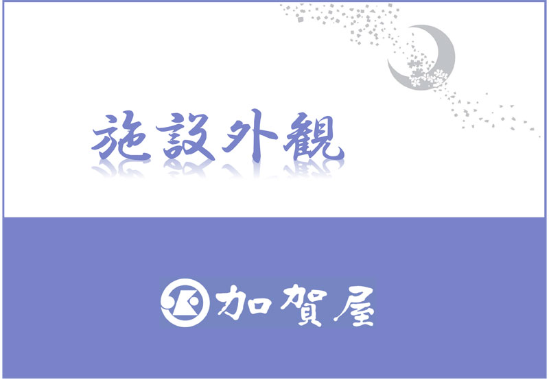 タイトル【外観】