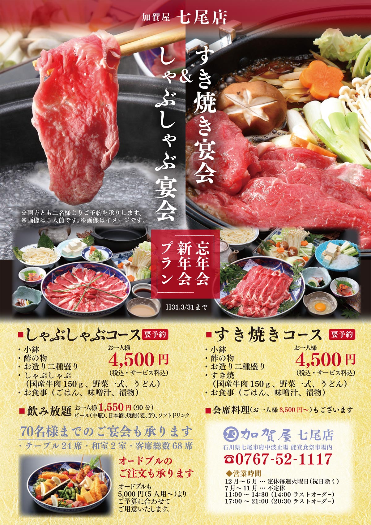 すきやき・しゃぶしゃぶプラン