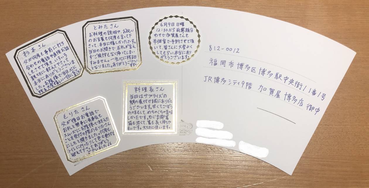 お客様より感謝のお便り