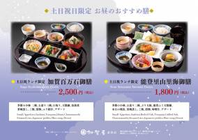 土日祝限定ランチ