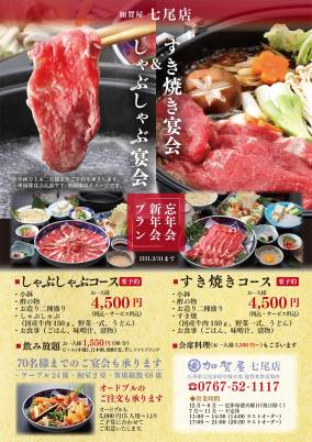 すきやき・しゃぶしゃぶプラン