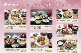 春の御膳七種