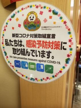 安全対策取組宣言ステッカー