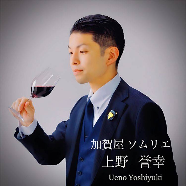 加賀屋ソムリエ　上野誉幸