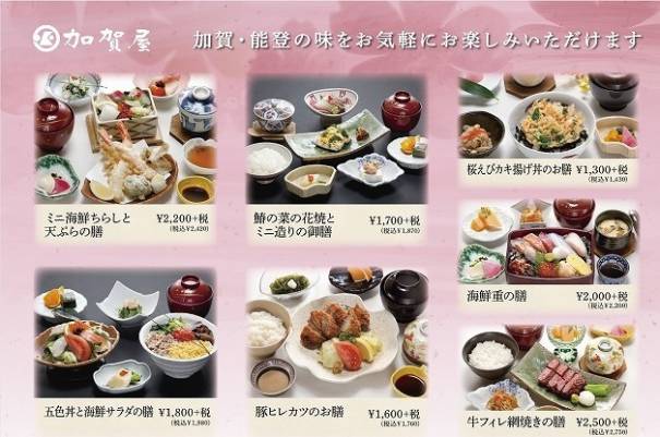 春の御膳七種