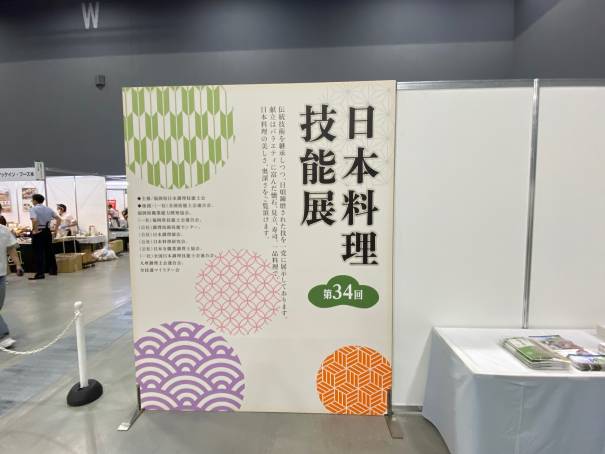 出展会場