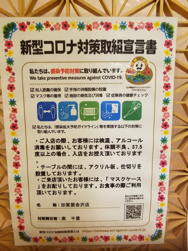 安全対策取組宣言書