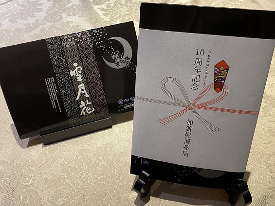 10周年記念品≪加賀屋謹製入浴剤≫