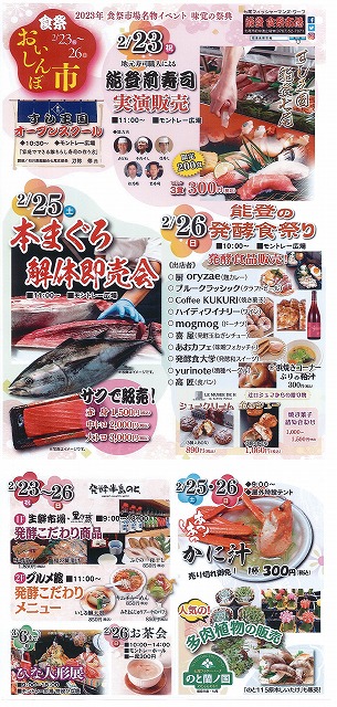 能登食祭市場イベント案内(2月23日～26日)