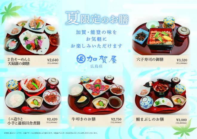 夏の特別膳