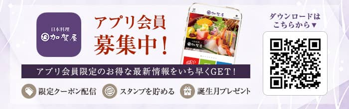 アプリ会員募集中！