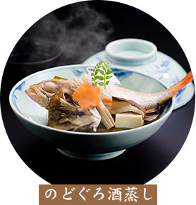 のど黒源泉蒸し