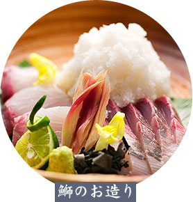 鰤のお造り