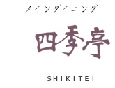 SHIKITEI