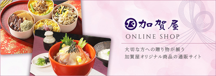 加賀屋オンラインショップ