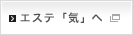 サロン&スパ '氣'