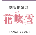花吹雪