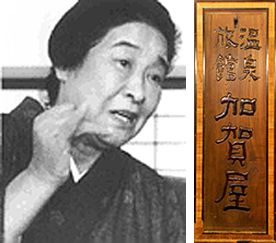 女将